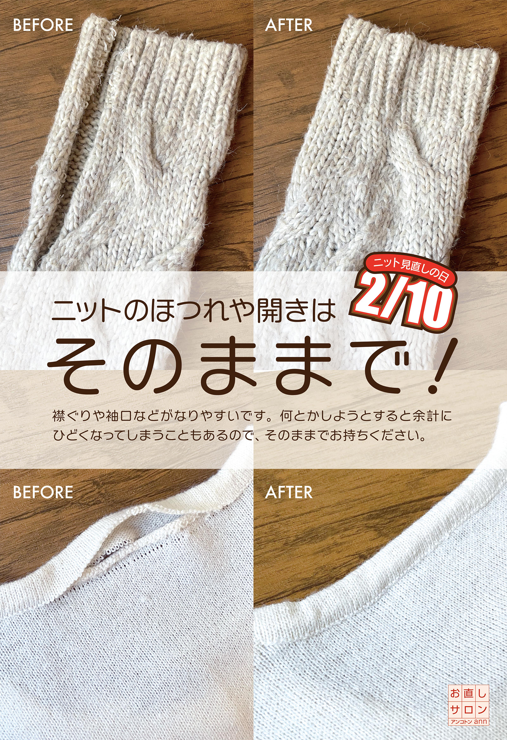 ニットのほつれや開きは『そのままで！』 | 洋服のお直し、洋服 